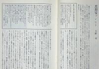 俳優座パンフレット73　肝っ玉おっ母とその子供たち　京都労演の半券付