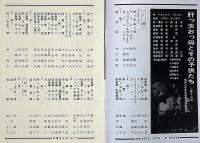 俳優座パンフレット73　肝っ玉おっ母とその子供たち　京都労演の半券付