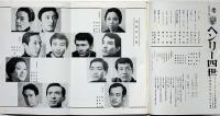 雲　13号　特集・ヘンリー四世　寺山修司・福田恒存ほか