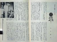 雲　13号　特集・ヘンリー四世　寺山修司・福田恒存ほか