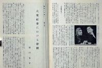 雲　13号　特集・ヘンリー四世　寺山修司・福田恒存ほか