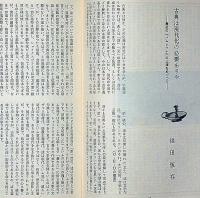 雲　40号　マクベスのパンフ付・振付・土方巽