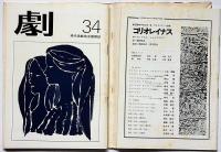 雲　（劇34号）　雲・27回公演パンフ・コリオレイナス　2冊入