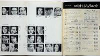 雲　6号　特集・ロミオとジュリエット　遠藤周作・福田恒存ほか・演劇雑誌