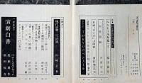 雲　6号　特集・ロミオとジュリエット　遠藤周作・福田恒存ほか・演劇雑誌