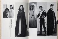 雲　6号　特集・ロミオとジュリエット　遠藤周作・福田恒存ほか・演劇雑誌