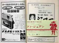 雲　11号　特集・ドン・ジュアン　岸田今日子・山崎努ほか