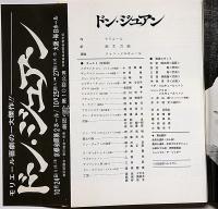 雲　11号　特集・ドン・ジュアン　岸田今日子・山崎努ほか