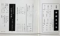 雲　1号　夏の夜の夢　特集・新劇五十年　演劇集団 雲 関西第1回公演パンフ