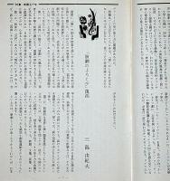 雲　1号　夏の夜の夢　特集・新劇五十年　演劇集団 雲 関西第1回公演パンフ
