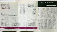 雲　1号　夏の夜の夢　特集・新劇五十年　演劇集団 雲 関西第1回公演パンフ