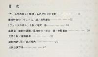 民藝の仲間103号　ヴェニスの商人　浅利慶太・演出
