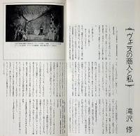 民藝の仲間103号　ヴェニスの商人　浅利慶太・演出