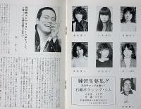 劇団・空間演技第23回公演　修羅場にて候・パンフ＋半券付、