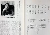 劇団・空間演技第23回公演　修羅場にて候・パンフ＋半券付、