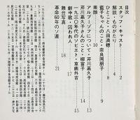 劇団新人会公演パンフ　ターニャ　奈良岡朋子ほか