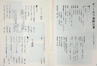 劇団俳優座六本木小劇場№2　チェ―ホフ連続公演　「ワー二ヤ伯父、三人姉妹、かもめ」