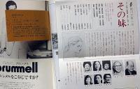 民藝の仲間193　その妹　武者小路実篤・作/滝沢修・演出　チラシ＋半券付