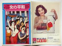 俳優座126回公演　女の平和　青山杉作追悼　千田是也・阿部広次・演出