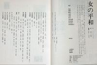 俳優座126回公演　女の平和　青山杉作追悼　千田是也・阿部広次・演出