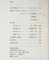 天保十二年のシェイクスピア　演劇パンフ　井上ひさし・作　表紙・粟津潔