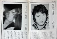 天保十二年のシェイクスピア　演劇パンフ　井上ひさし・作　表紙・粟津潔