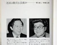 安部公房スタジオ公演パンフ　「友達」　三島由紀夫・石川淳・安岡章太郎・井上ひさし・ほか