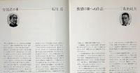安部公房スタジオ公演パンフ　「友達」　三島由紀夫・石川淳・安岡章太郎・井上ひさし・ほか