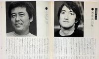 民藝の仲間148号　修羅と死刑台　大橋喜一作、若杉光夫演出