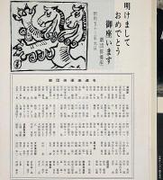 俳優座公演パンフ　お気に召すまま　千田是也・東野英治郎・仲代達矢・山本圭