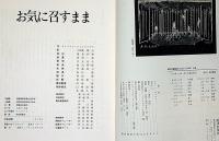 俳優座公演パンフ　お気に召すまま　千田是也・東野英治郎・仲代達矢・山本圭