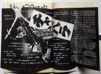 黒色テントお尋興行６８・７１楽劇天保水滸伝・パンフ＋チラシ（大阪天王寺公園）