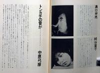 黒色テントお尋興行６８・７１楽劇天保水滸伝・パンフ＋チラシ（大阪天王寺公園）