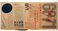 黒色テント68/71公演チラシ　嗚呼鼠小僧治郎吉　（京都下鴨神社境内）