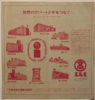 演劇実験室天井桟敷チラシ＋半券　邪宗門　昭和47年大阪サンケイホール