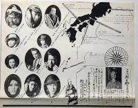 腰巻おぼろ妖鯨篇　チラシ＋半券　劇団状況劇場・1975年・大阪天王寺公園