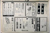 腰巻おぼろ妖鯨篇　チラシ＋半券　劇団状況劇場・1975年・大阪天王寺公園