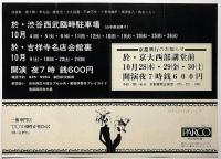 あれからのジョン・シルバー　劇団状況劇場・1971年・京大西部講堂