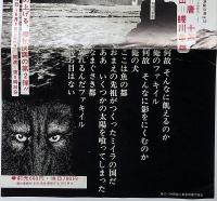 盲導犬　櫻社　新宿文化提携№2・アートシアター演劇公演№2チラシ・（澁澤龍彦・犬狼都市より）