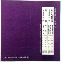 文学座公演　新釈 金色夜叉・月雪花　パンフ兼チラシ・半券付・奈良県文化会館ホール・昭和56年