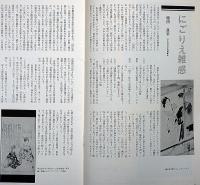 文学座公演　にごりえ　1971年　表紙・粟津」潔