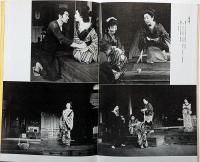 文学座公演　にごりえ　1971年　表紙・粟津」潔