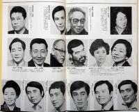 文学座公演　にごりえ　1971年　表紙・粟津」潔