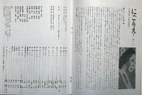 文学座公演　にごりえ　1971年　表紙・粟津」潔