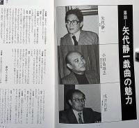 文学座公演　道化と愛は平行線　1978年　半券付　表紙・粟津潔