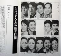 文学座公演　道化と愛は平行線　1978年　半券付　表紙・粟津潔