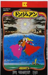 文学座公演　 ドン・ジュアン　鈴木力衛追悼公演・1974年　表紙・粟津潔