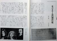 文学座公演　 ドン・ジュアン　鈴木力衛追悼公演・1974年　表紙・粟津潔
