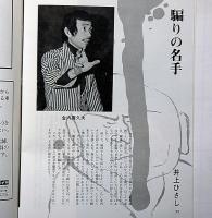 文学座公演　 ドン・ジュアン　鈴木力衛追悼公演・1974年　表紙・粟津潔