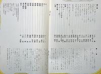 文学座公演　 ドン・ジュアン　鈴木力衛追悼公演・1974年　表紙・粟津潔